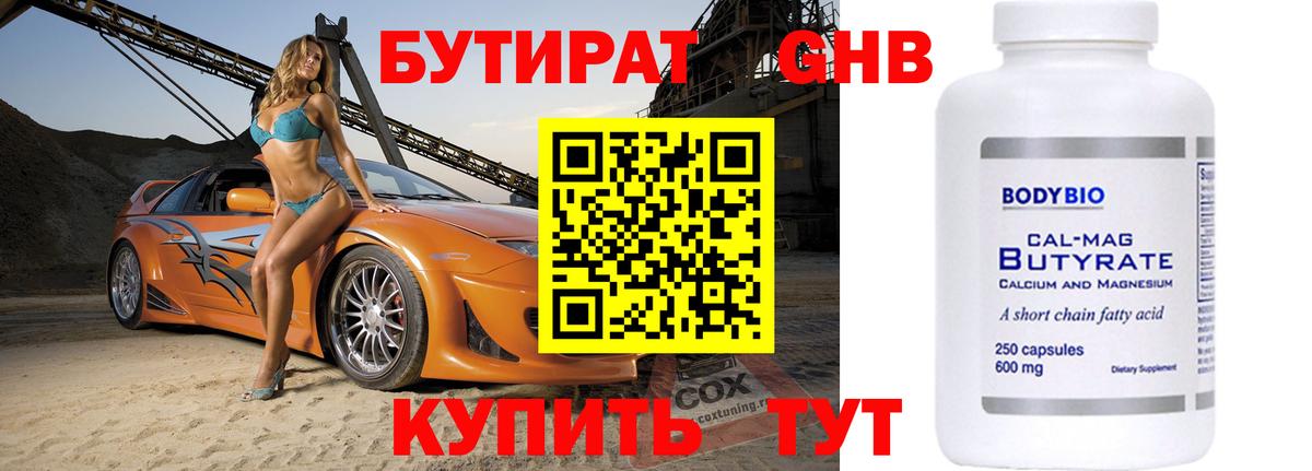БУТИРАТ  Бутират 1.4BDO  Вход с VPN  Великий Устюг 