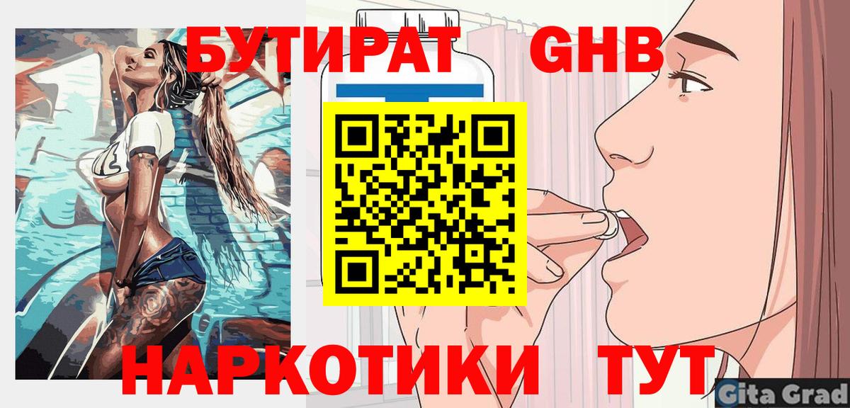 БУТИРАТ вода Великий Устюг