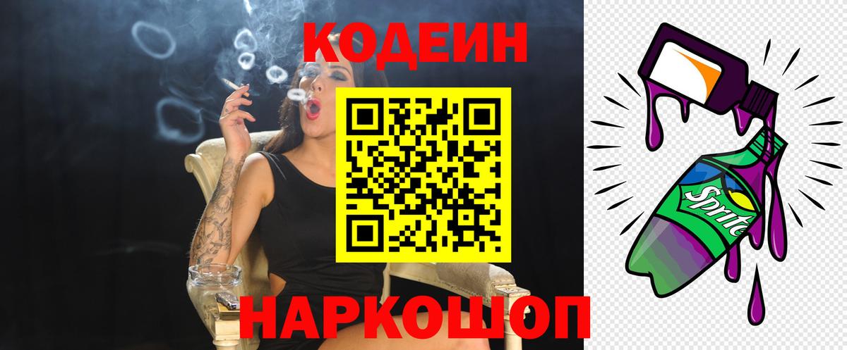 Кодеиновый сироп Lean напиток Lean (лин)  Вход с VPN  Кодеиновый сироп Lean напиток Lean (лин)  Великий Устюг 