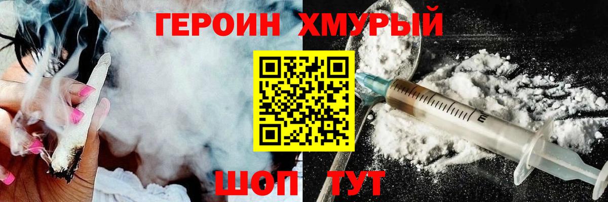 ГЕРОИН Heroin Великий Устюг
