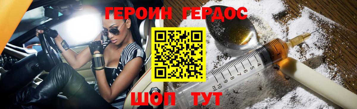 Героин хмурый  Вход с VPN  Великий Устюг 