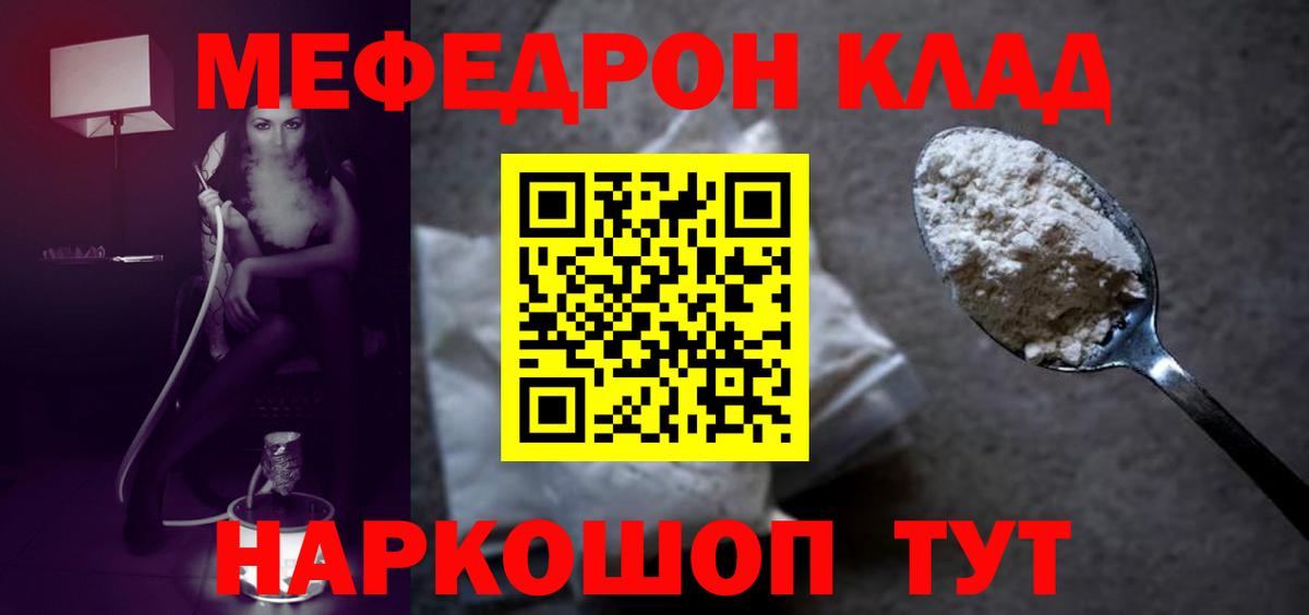 Меф мяу мяу  МЯУ-МЯУ  Великий Устюг  магазин продажи наркотиков  Вход с VPN 